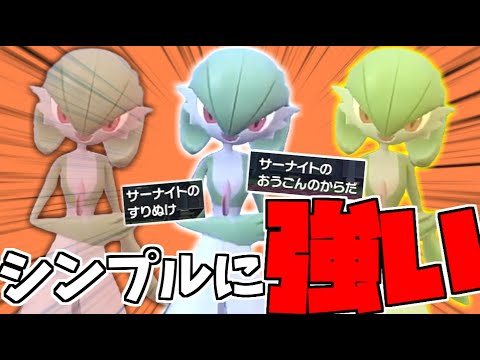 ドラゴンが多いのでサーナイトがシンプルに強い！？【ポケモンSV】【ゆっくり実況】