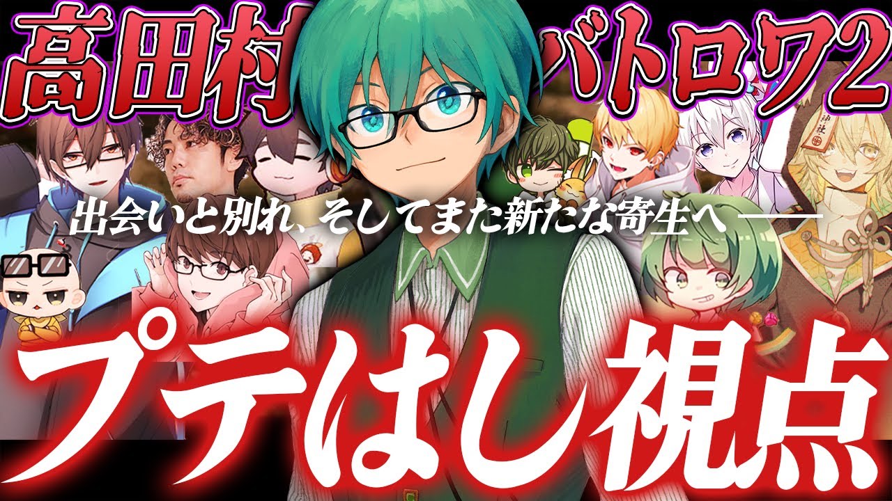 【PUBG】高田村バトロワ個人戦!! 寄生しながら生き続けた男ｗ