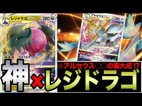 【ポケカ】全てを凌駕するのは神。「アルセウス×レジドラゴ」がド安定すぎる件【パラダイムトリガー】