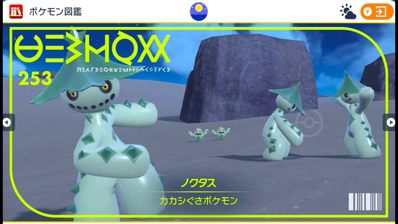 ノクタス使ってみてえ