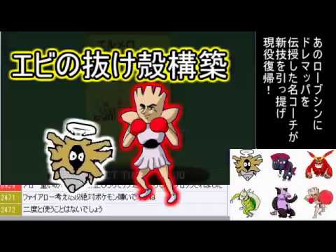 【超高等戦術】エビワラーヌケニン構築【ポケモンORASシングルレート】
