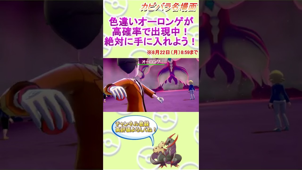 【不幸】オーロンゲの色違いは絶対に欲しいよね！！【ポケモン剣盾】 #Shorts