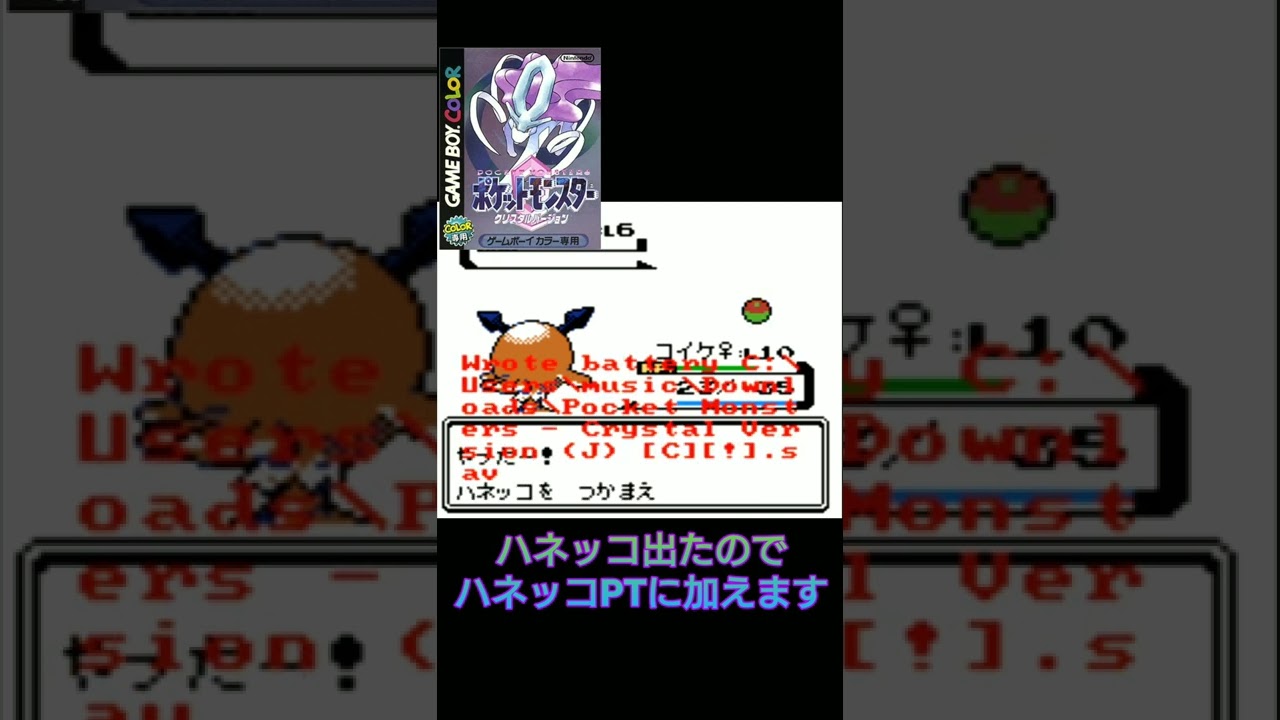 ポケモンクリスタル、メリープは出ません！！