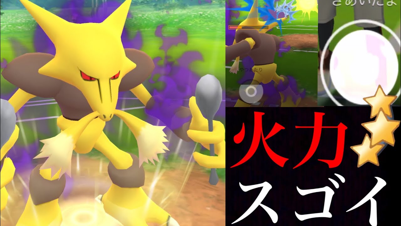 【GOバトルリーグ】新たな刺客！シャドウフーディンがスーパーリーグで大暴れ出来るのか・・？ケーシィの結果報告も。【ポケモンGO・コミュニティデイ】