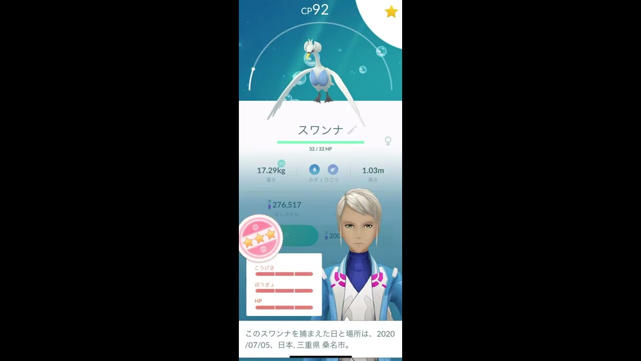 【ポケモンGO】コアルヒー→スワンナ 進化🔥 個体値100バージョン