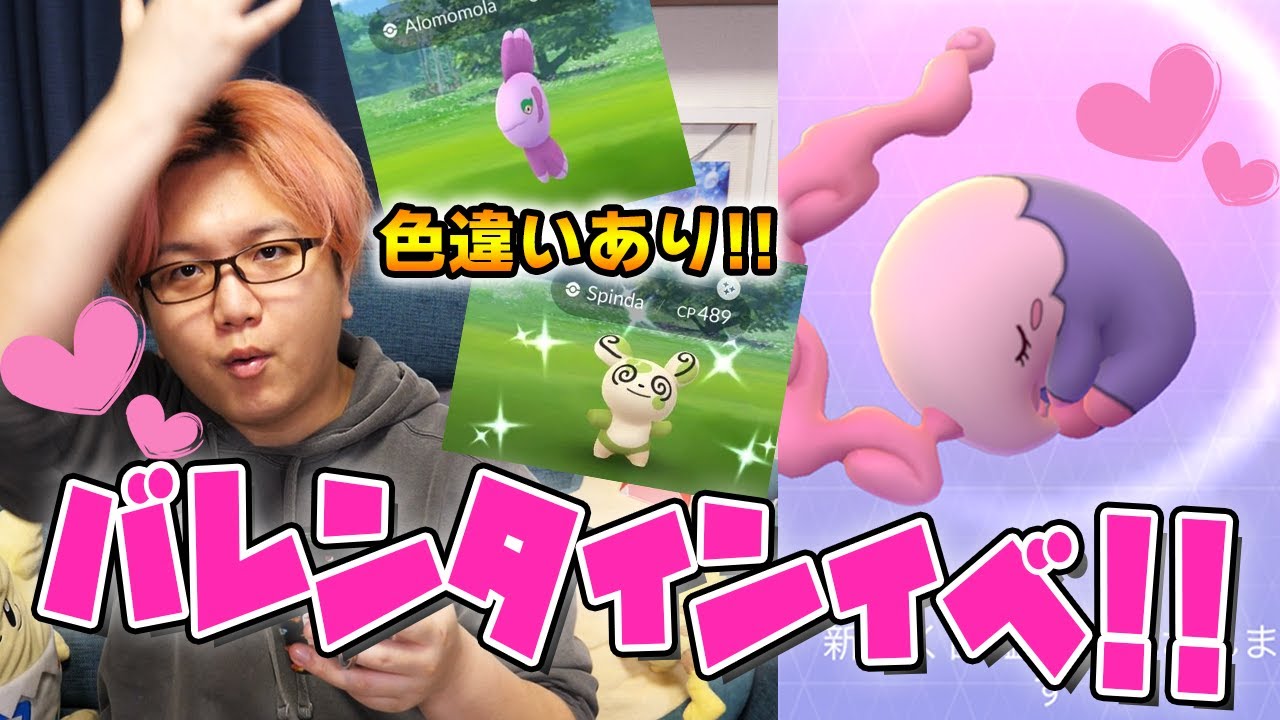 未発表色違いも!?ムシャーナ実装バレンタイン!!!ママンボウの為にアレを沢山出してくれぇぇぇぇぇぇぇ!!!!【ポケモンGO】