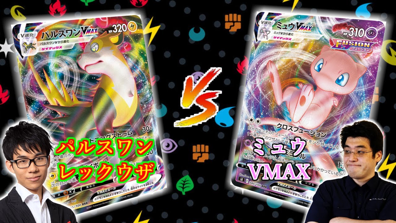 【実写】パルスワンVMAX　VS　ミュウVMAX【ポケモンカード】
