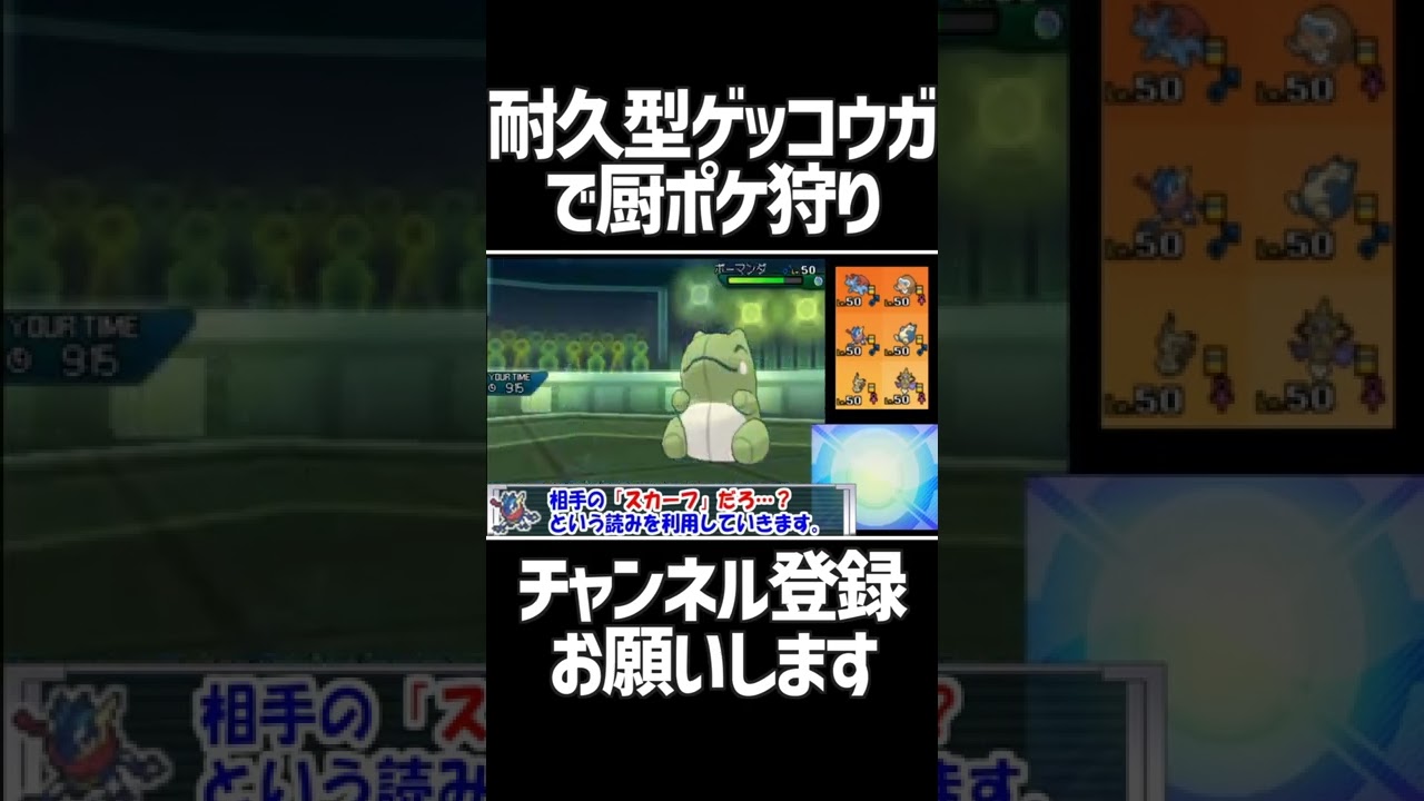 【USUM】耐久型ゲッコウガでメガボーマンダを厨ポケ狩りするライバロリ #Shorts