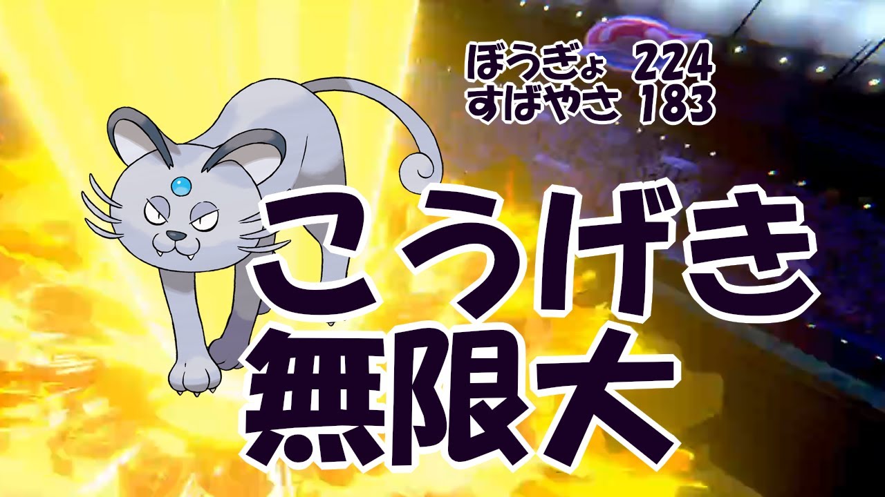 固くて早くて逞しいやつ｡使用率圏外なのにチート性能！アローラペルシアンがありえん強すぎるｗｗｗｗｗ 厨ポケ講座#16【ポケモン剣盾･ゆっくり実況】
