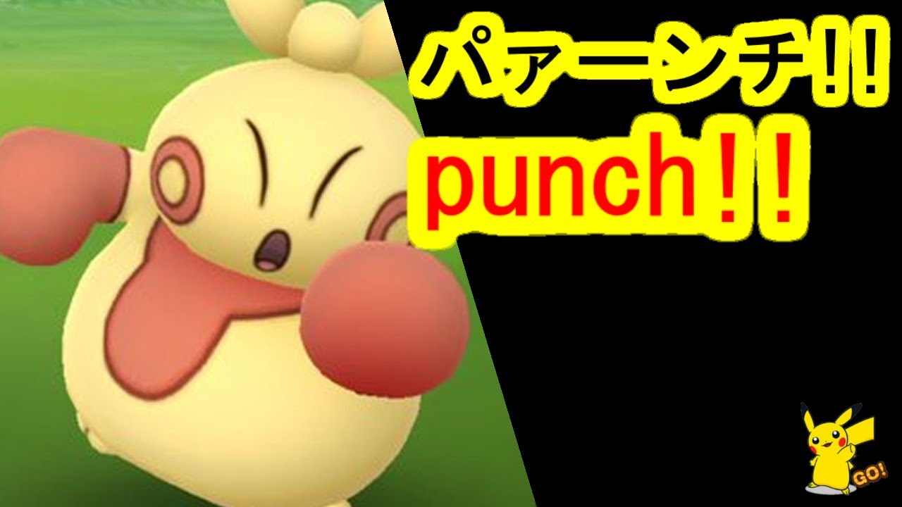 マクノシタの色違い(ポケモンGO)