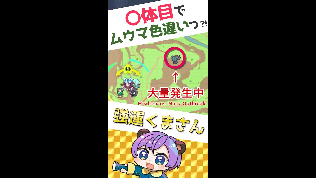 【 #shorts 】〇体目でムウマ色違いっ？！強運くまさん🐻✨【おやすみナイトベアー/ #vtuber 】