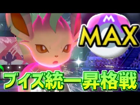 【時代はリーフィア】なんかいろいろ納得がいかないマスターランク昇格戦【ポケモン剣盾ゆっくり実況】
