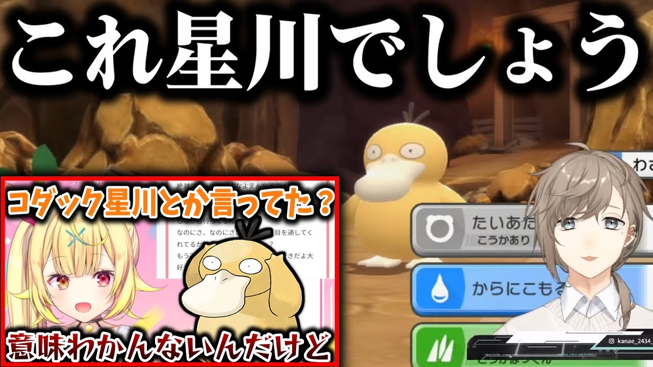 【にじさんじ切り抜き】コダックに名前を付けられそうになり嫌がる星川サラ【叶/星川サラ/かなえぼし】