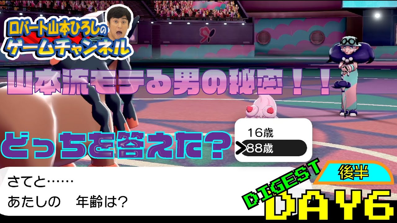 【ポケモン剣盾】6日目ダイジェスト後編！ガラルポニータに遭遇！〜ポケモンマスターへの道～
