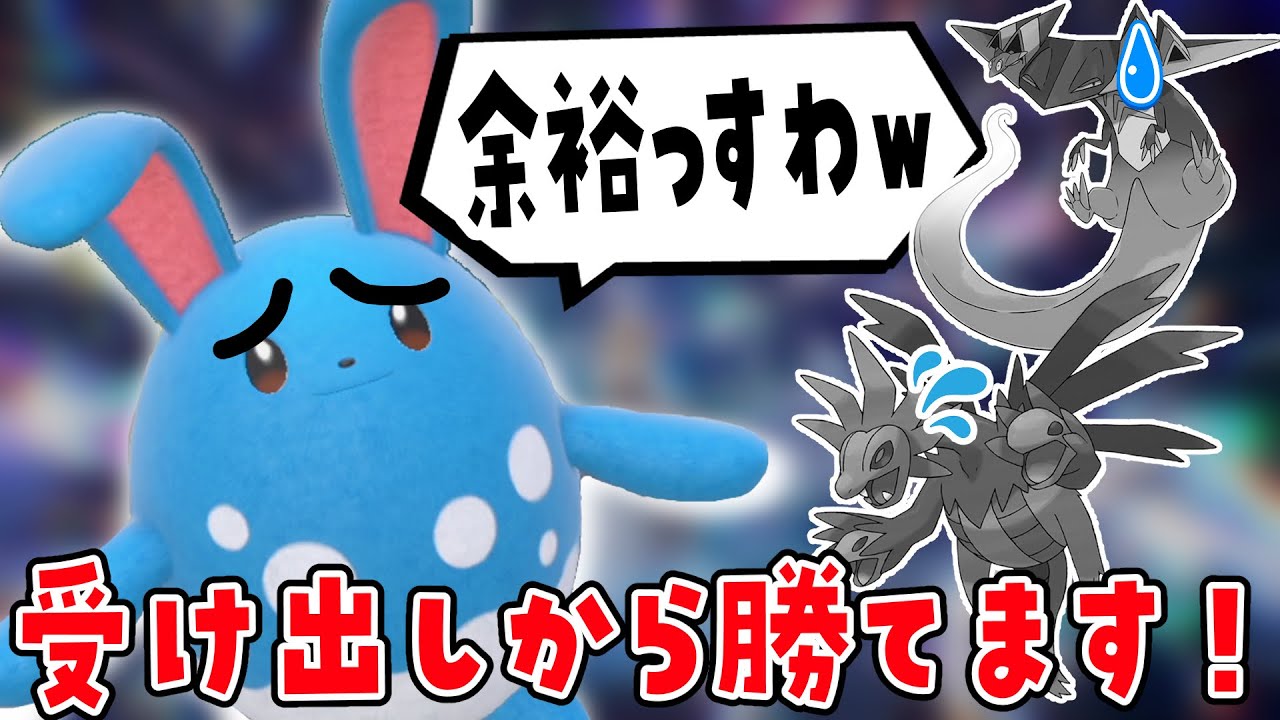 【初心者必見！】使いやすくて強い！万能ポケモン、マリルリノススメ！【ポケモンSV】
