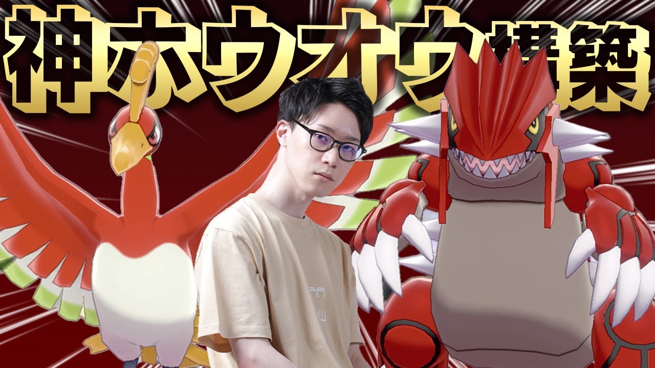 ビエラが元々密かに注目していた『謎の天才ホウオウ使い』が全国大会で暴れていた件についてwwwwwww【対戦動画 ビエラ ポケモン剣盾 PJCS2022】