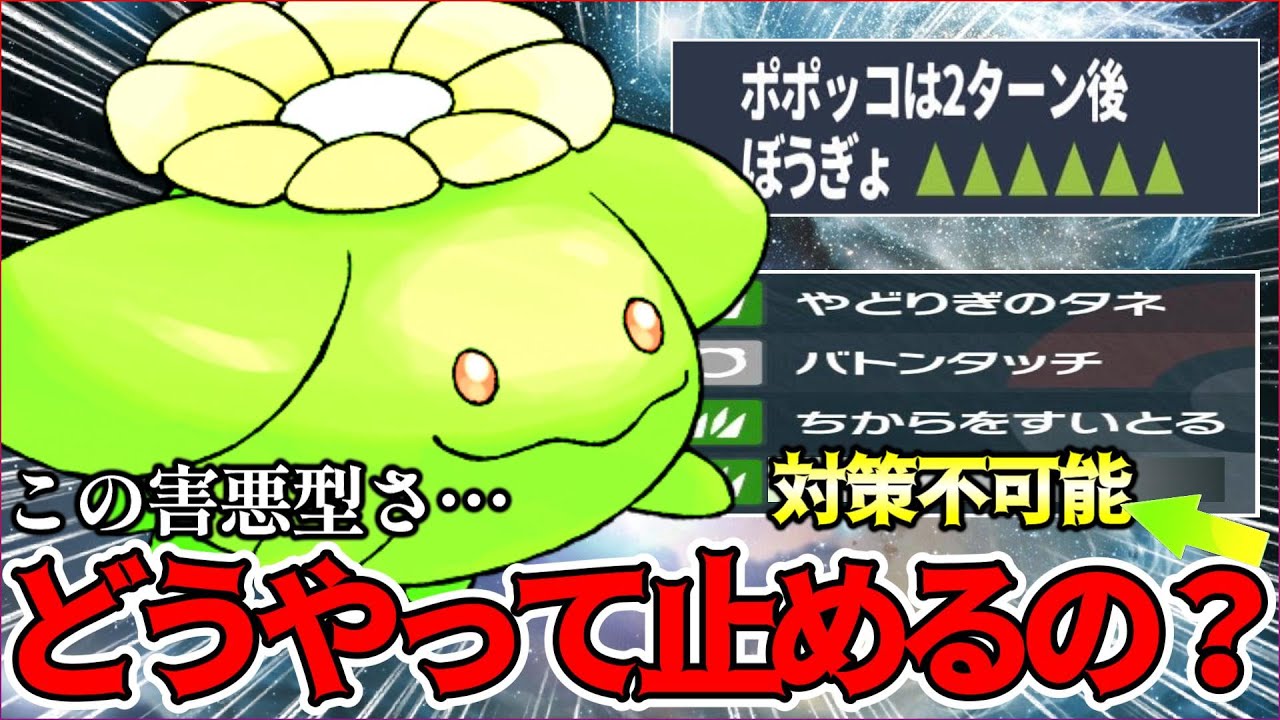 【ポケモンSV】ランクマで『噂』の”害悪型ポポッコ”が強すぎて受けポケモンや超速アタッカー返り討ちしすぎてヤバいww【ランクマ一位解説】【ドラゴン対策】