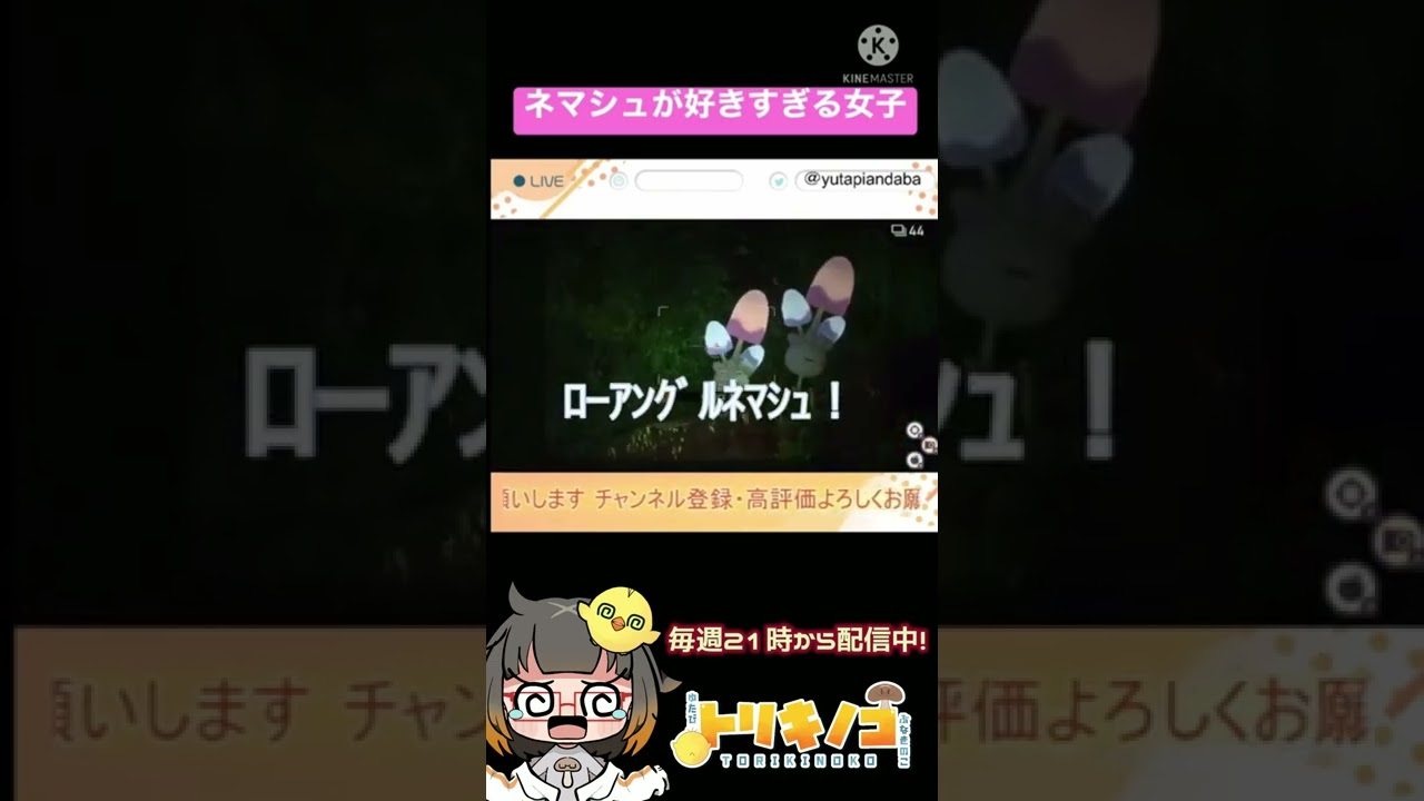 【キノコ大好き】ネマシュが好きすぎて限界化する女の子【ポケモン.女性実況．ゲーム実況.配信.生放送.Vtuber】 #shorts ＃ポケモンSV＃女性実況