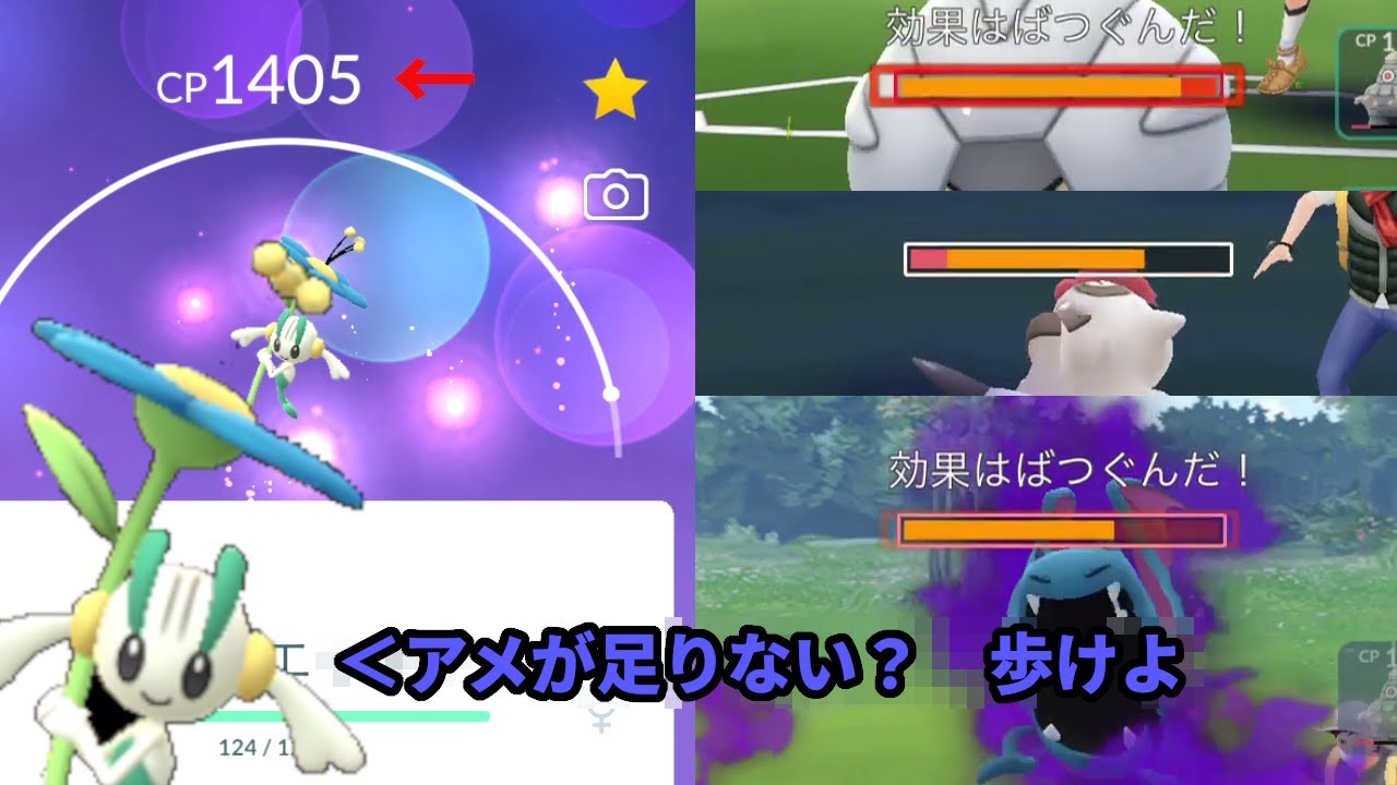 進化カップだけどアメが足りないフラエッテさん【ポケモンGO】