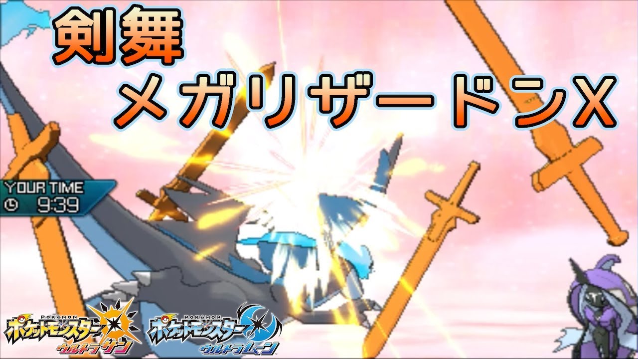 【ポケモンUSUM】高火力を押し付ける！剣舞リザードンX【ゆっくり実況】