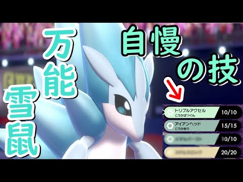 ドリュウズ超え⁉万能仕事鼠アローラサンドパンの勇姿をご覧あれ☆【ポケモン剣盾】