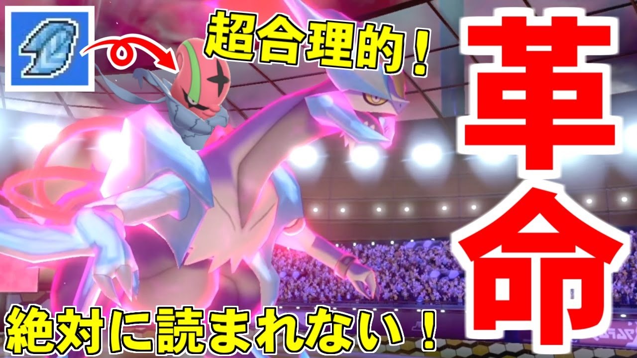 ホワイトキュレムと『拘りスカーフ型アギルダー』の組み合わせが革命すぎる件ｗｗｗ 強すぎて笑えて来るんだがｗｗｗ【ポケモン剣盾/ダブルバトル】