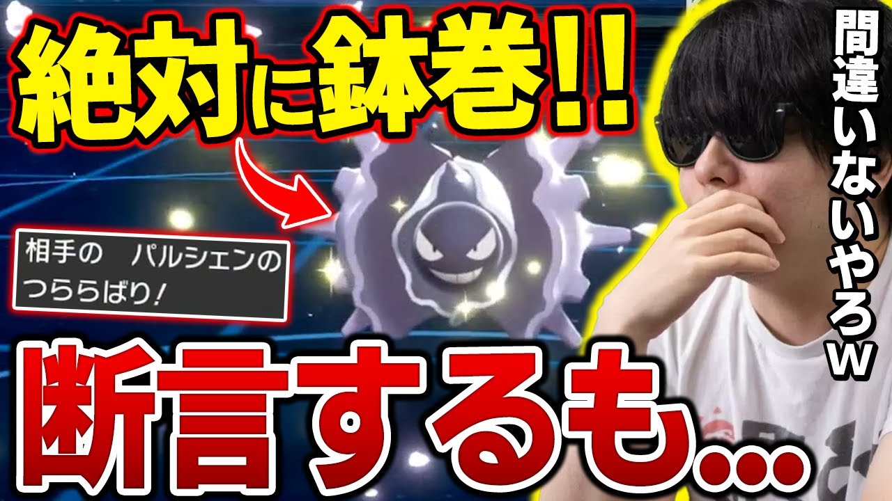 【剣盾】視聴者と真っ向対立！『パルシェン』の持ち物は何だったのか？【もこう ポケモン 切り抜き】