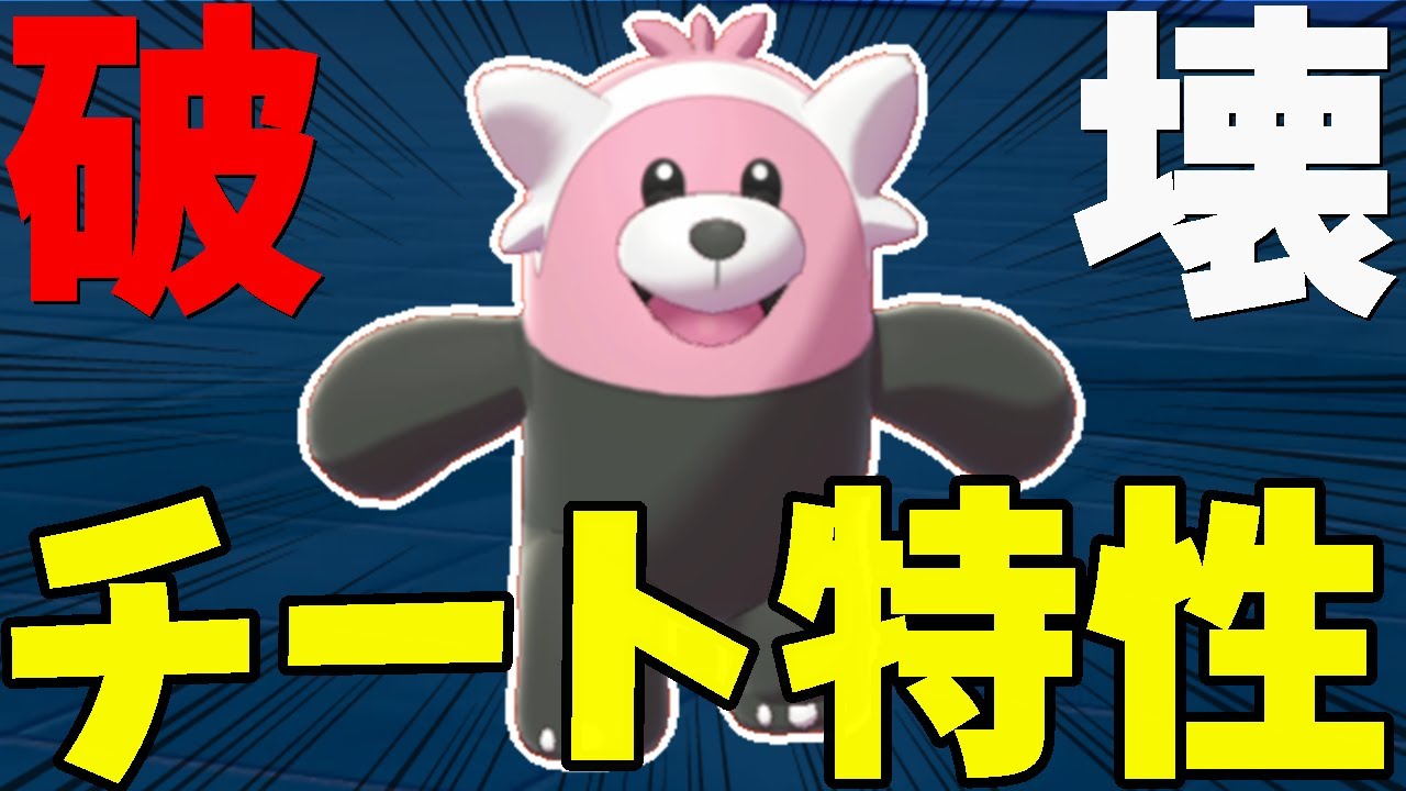 圧倒的耐久と火力で相手を粉砕する『キテルグマ』を使ったら相手のメンタル崩壊させてしまった件【ポケモン剣盾】
