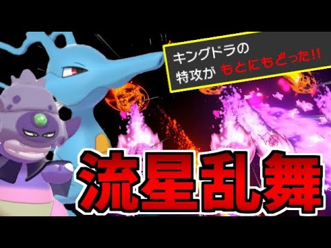 【ポケモン剣盾】きみょうなくすりの「ガラルヤドキング」の流星乱舞が凄すぎる【悪用厳禁】