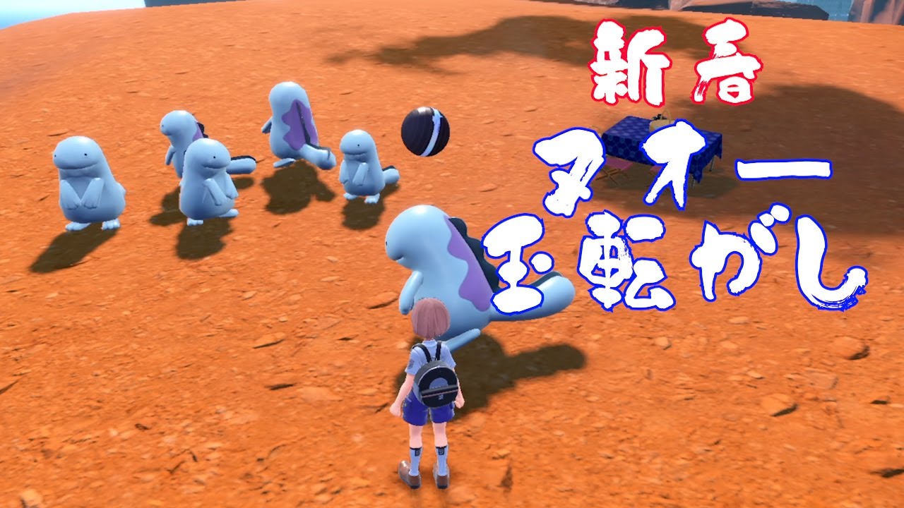 新春ヌオー玉転がし【ポケモンSV】