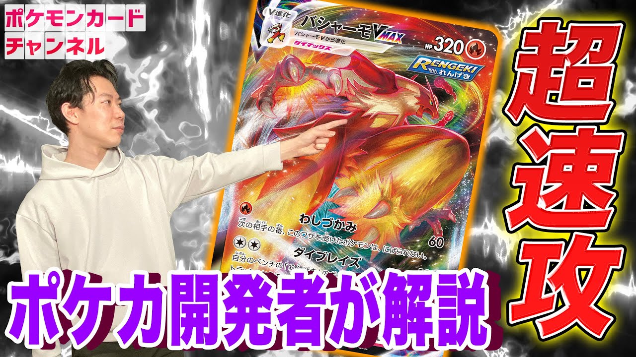 【VS開発者】この速さについてこれるか？ バシャーモVMAX VS れんげきウーラオスVMAX【双璧のファイター/ポケモンカード】