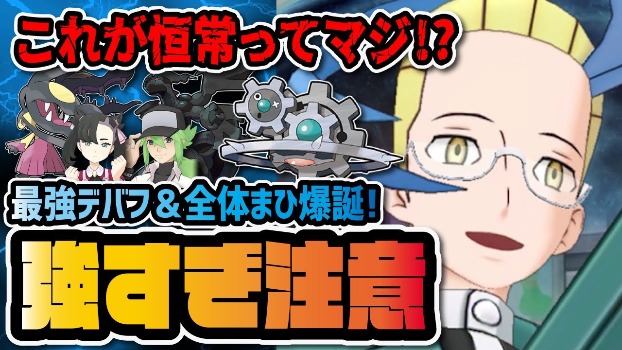 アクロマ＆ギギギアルが最強すぎてヤバイ！全体まひ＆デバフで恒常を超えた超性能に！！【ポケマス / ポケモンマスターズEX】