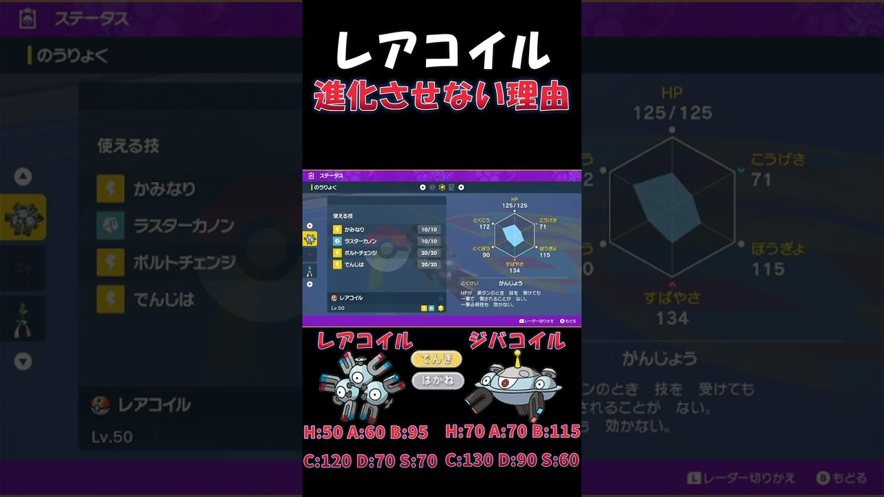 【早口オタク】レアコイルをジバコイルに進化させない理由【ポケモンSV】#shorts