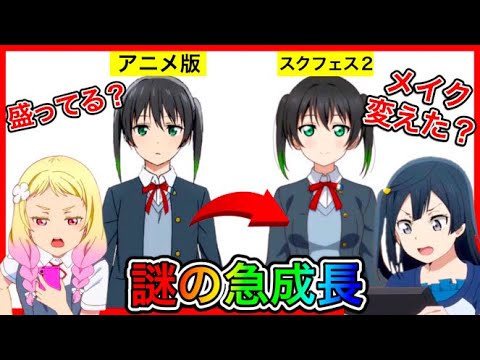 【スクフェス2】伝説の主人公が、色々生まれ変わって降臨してしまった…。このゲーム、もうこのキャラが一番強いんじゃないの？格ゲーでしょ？【ラブライブ】