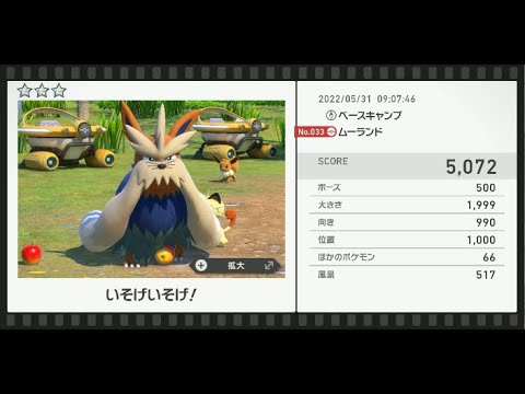 Newポケモンスナップ　★3ムーランド【5072】