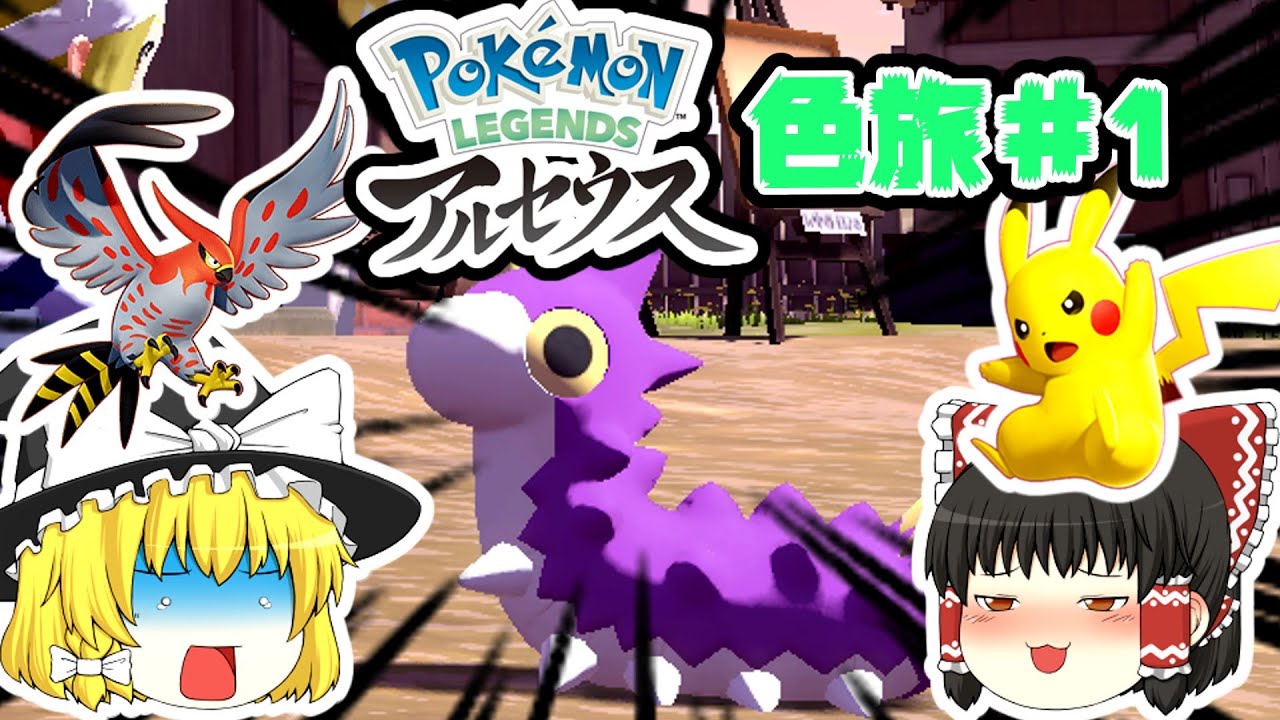 【ポケモンレジェンズアルセウス】初めての色違いはケムッソ！？饅頭たちの色違い旅＃1
