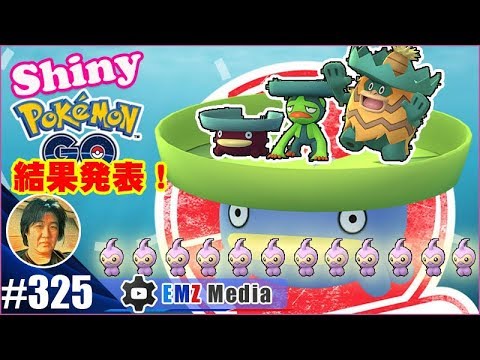 【ポケモンGO】ハスボーイベント結果報告＆キラポケモン全部見せます