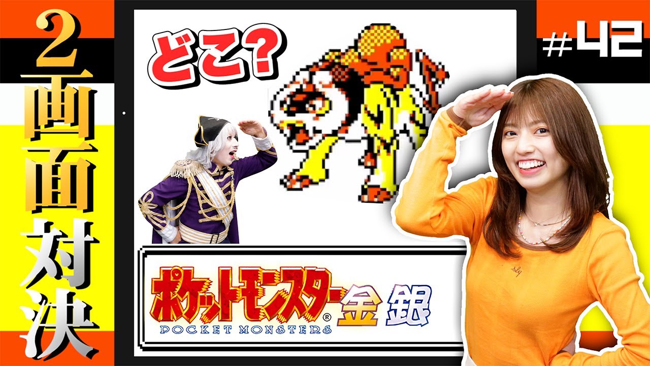【ポケモン金銀 #42】絶対にゲットしたい！伝説のライコウが見つかりません！？ゲーム実況崩壊 編【2画面対決】