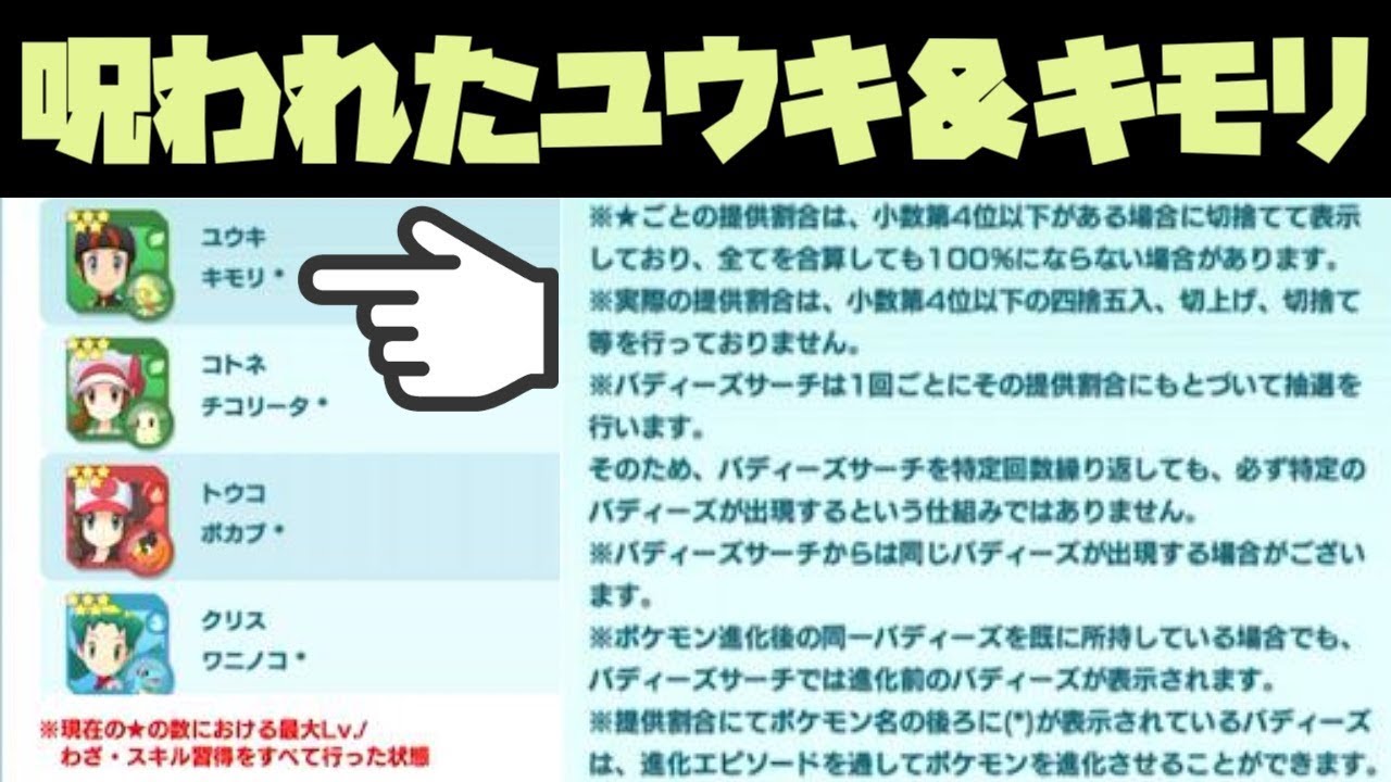 【ポケマス】ジュカイン未実装・種無しキモリ・ぐーん問題とキモリが呪われている件について【ポケモンマスターズ】