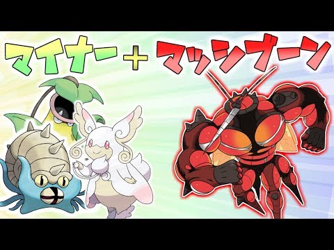 【ポケモンUSUM】新マイナー＋マッシブーンでレートを勝ち抜く！part1【ゆっくり実況】