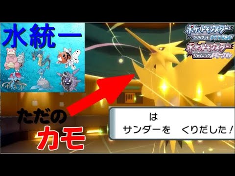 【1世代水統一】大会で大活躍!!アズマオウの凄すぎる安定感お見せします！ #bdsp  #ダイパリメイク #統一パ