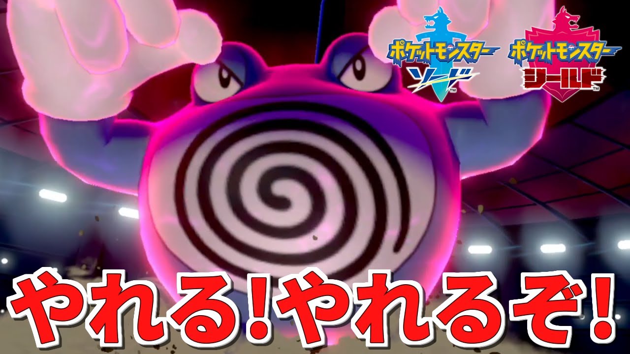 【ポケモン剣盾】ニョロボンを活躍させたい！【ランクバトル】