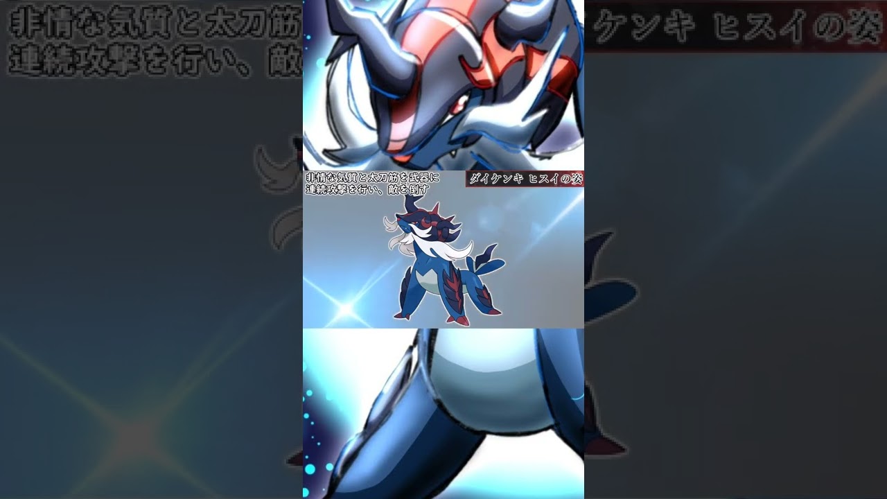 【ポケモン】20秒で分かるダイケンキ(ヒスイの姿)【ゆっくり解説】#Shorts