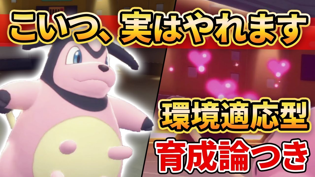 【ダイパリメイク】耐久も素早さも高い”ミルタンク”が実は超優秀なの知ってる？ポケモンBDSP】(育成論付き)