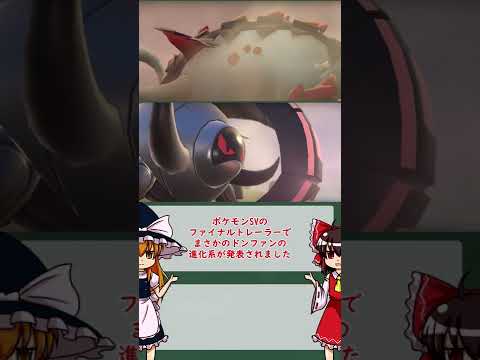 【ポケモンSV】しんかのきせきドンファンがヤバすぎる件 #shorts #pokemon #ポケモン