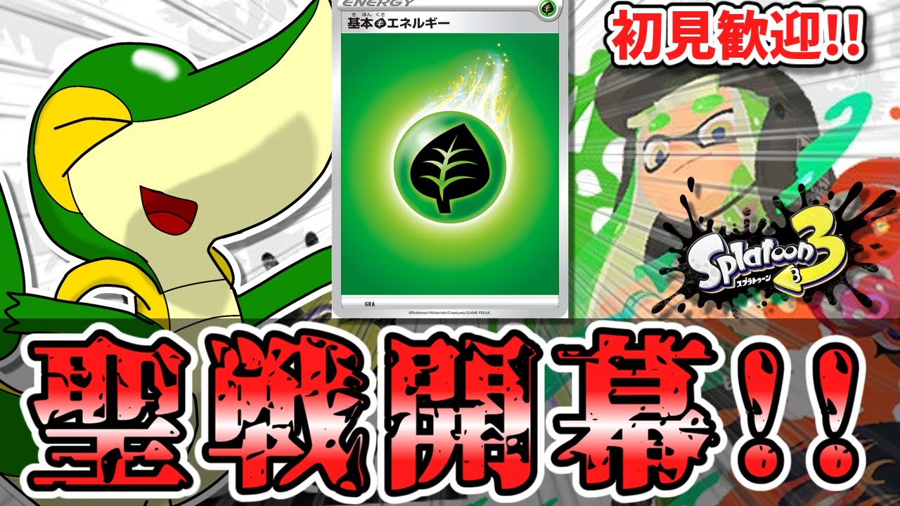 最愛のツタージャのためにポケカ考察勢が本気でフェスマッチに挑む！午前の部【ラジオ生放送】