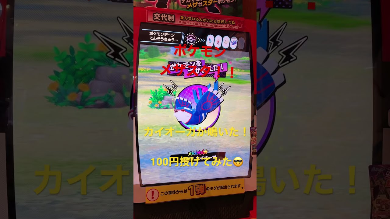 【メザスタ】鳴き声でカイオーガ判明‼︎【1弾】#shorts