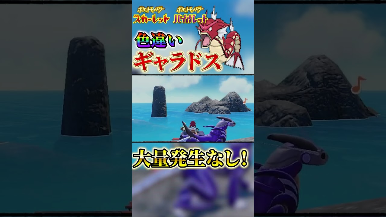 【ポケモン sv】ギャラドスの放置で簡単すぎる、色違い厳選方法！#ポケモンsv #ポケモンスカーレットバイオレット #色違い #ギャラドス