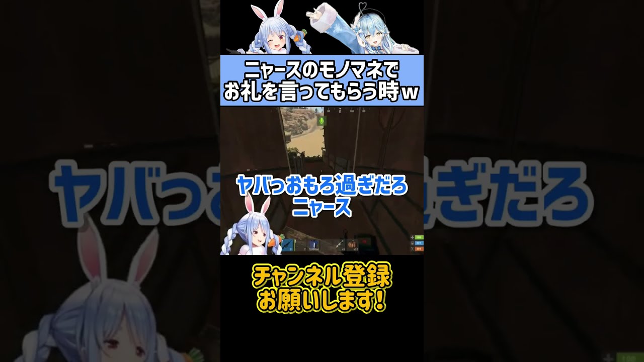 ニャースのモノマネでお礼を言ってもらう時ｗ【ホロライブ 切り抜き/兎田ぺこら/雪花ラミィ】