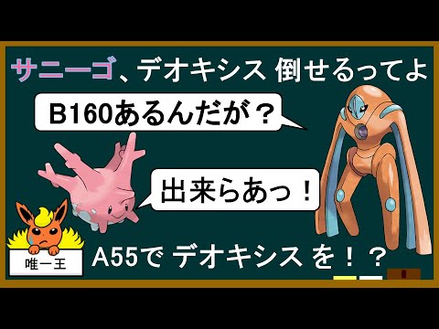 よくわかる「脆弱サンゴ」講座 Part2 黎明編 【ゆっくりポケモン解説】